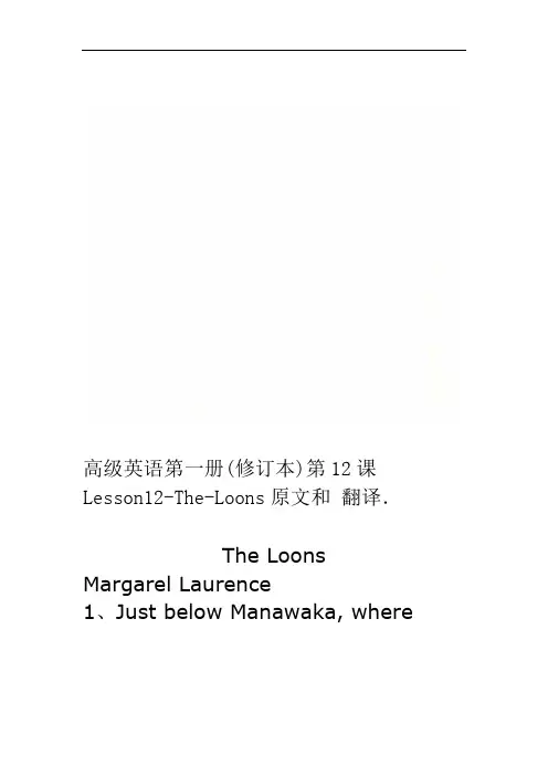 高级英语第一册修订本第12课Lesson12 The Loons原文和翻译