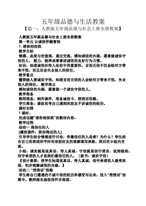 五年级品德与生活教案