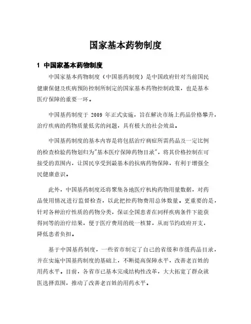 国家基本药物制度