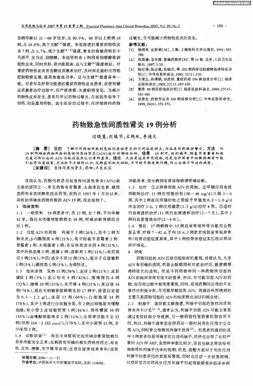 药物致急性间质性肾炎19例分析