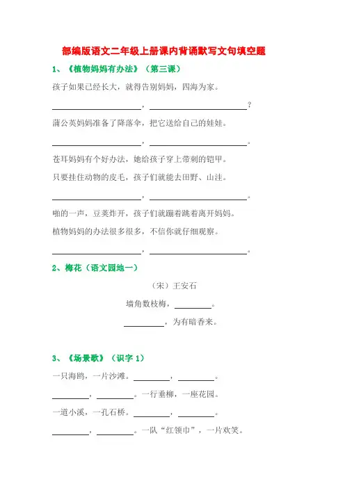 部编版语文二年级上册全册背诵默写文句汇总填空练习