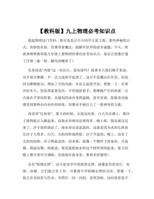 【教科版】九上物理必考知识点