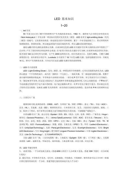 LED相关基本知识集锦