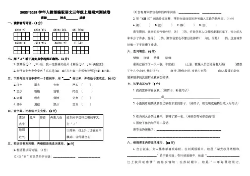 2022-2023学年人教部编版语文三年级上册期末测试卷含答案