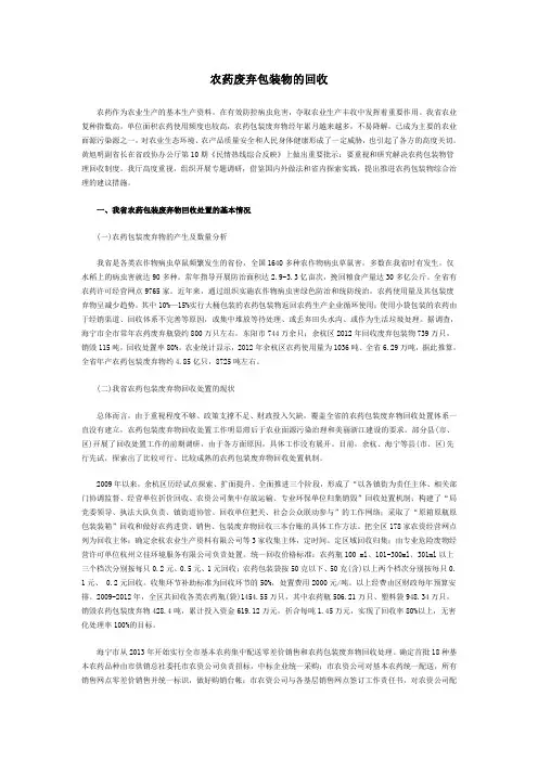农药废弃包装物的回收
