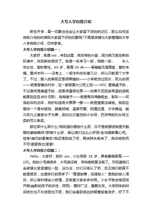 大专入学自我介绍