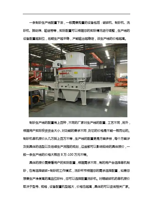 制砂生产线价格怎么样