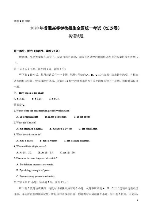 2020年江苏卷英语高考试题(含答案)