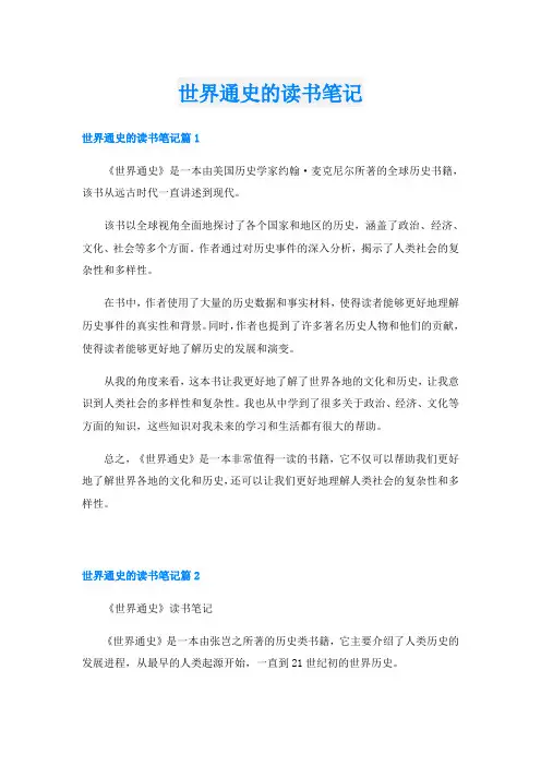 世界通史的读书笔记