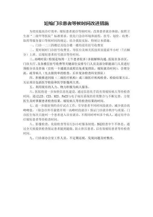 短缩门诊患者等候时间改进措施