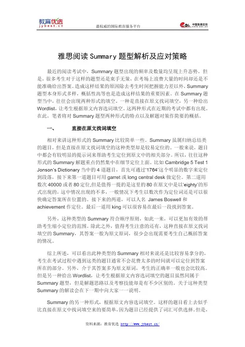 雅思阅读Summary题型解析及应对策略