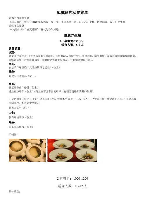 酒店健康养生篇私宴菜单