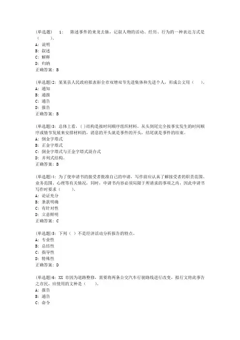 西交20秋《应用文写作》在线作业【标准答案】