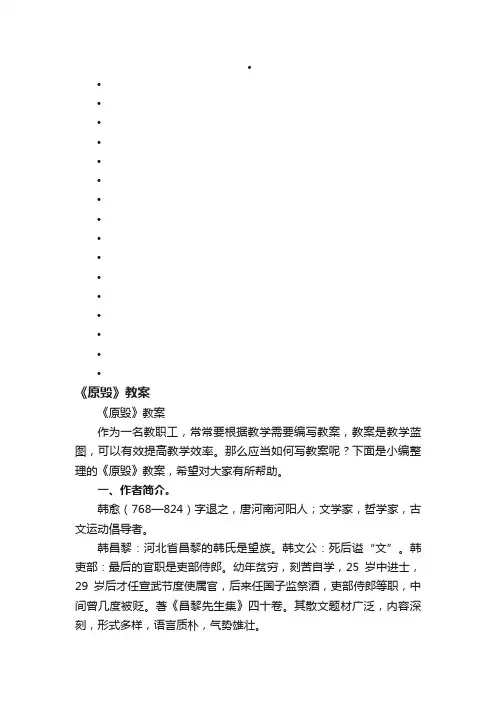 《原毁》教案