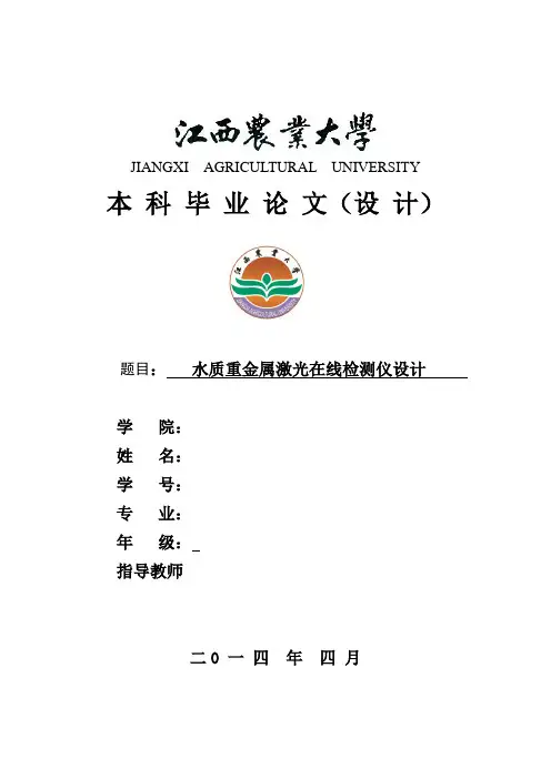 水质重金属激光在线检测仪设计