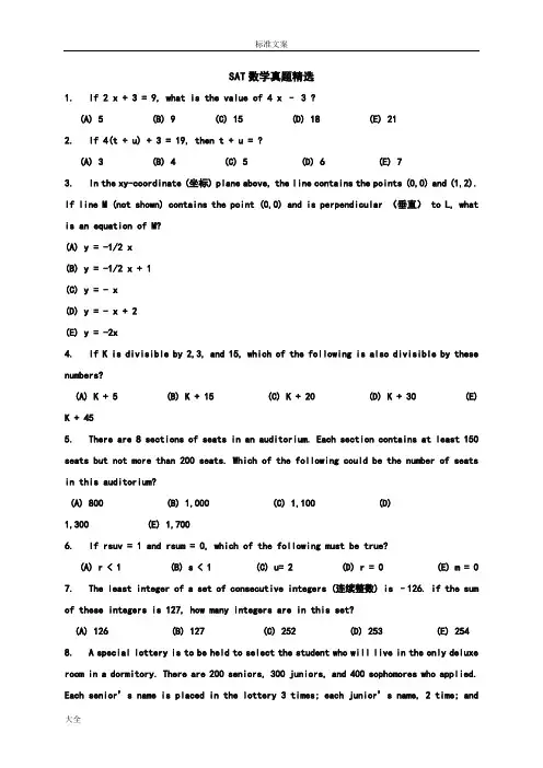 sat数学考试精彩试题