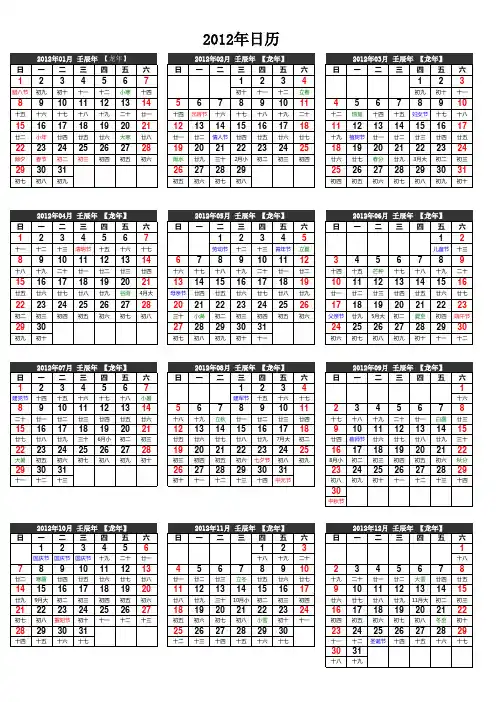 2012年全年日历一页A4