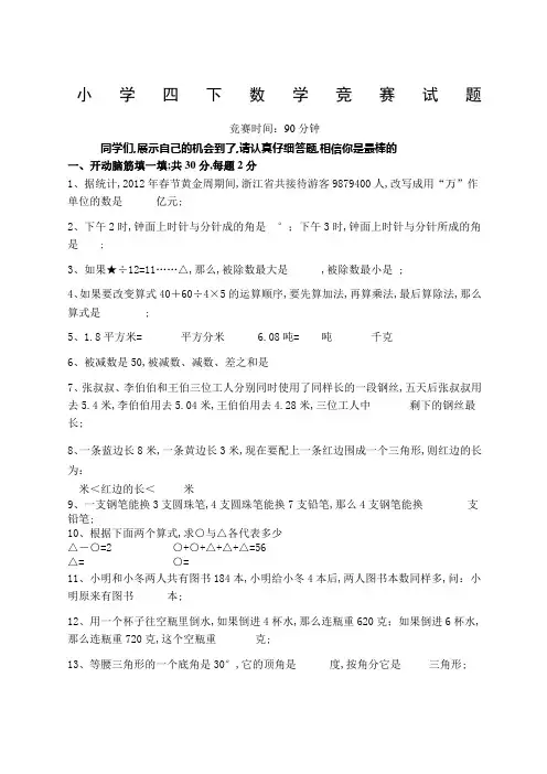 四年级小学数学竞赛试题