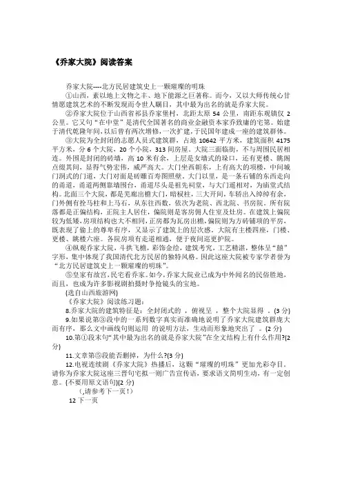 《乔家大院》阅读答案