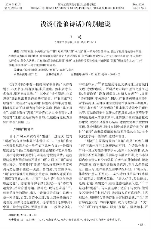 浅谈《沧浪诗话》的别趣说