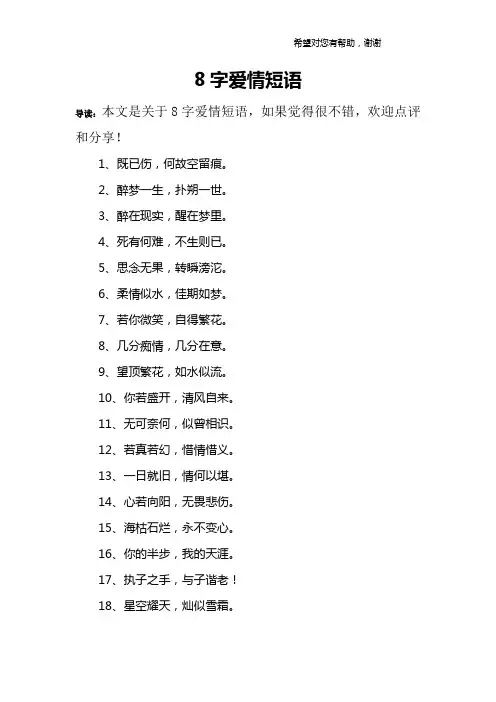 8字爱情短语