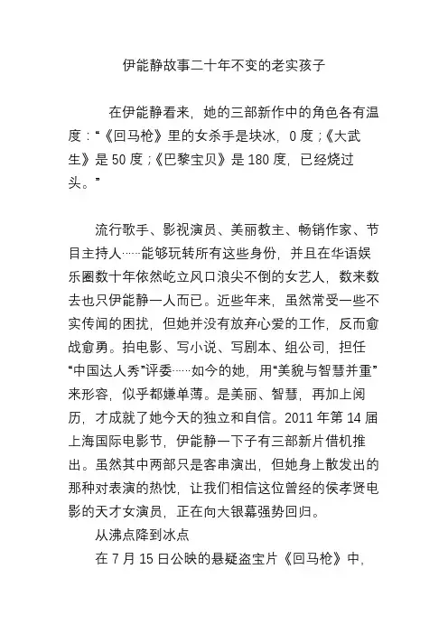 伊能静故事二十年不变的老实孩子
