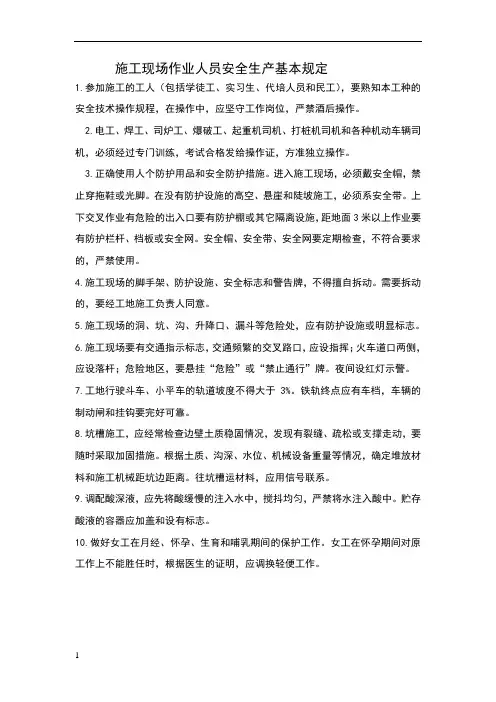 施工现场各种安全操作规程