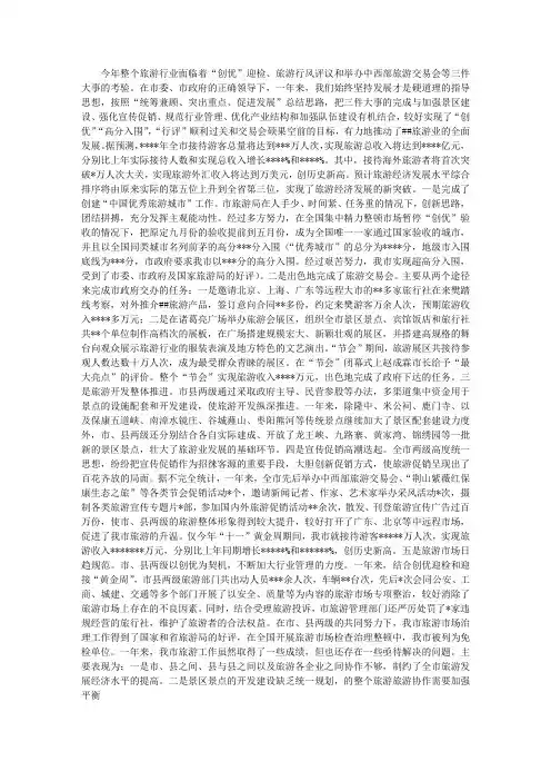 2019旅游年终工作总结【精选】