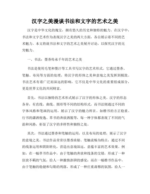 汉字之美漫谈书法和文字的艺术之美
