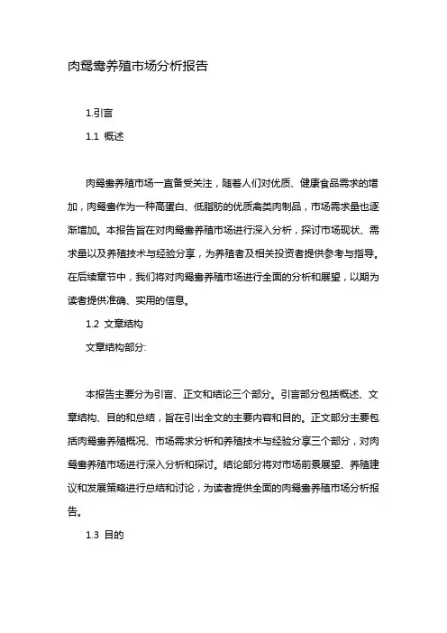 肉鸳鸯养殖市场分析报告