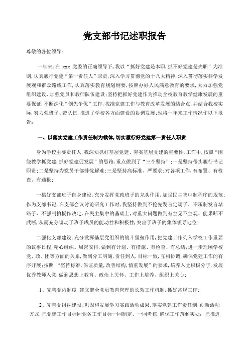 党支部书记述职报告