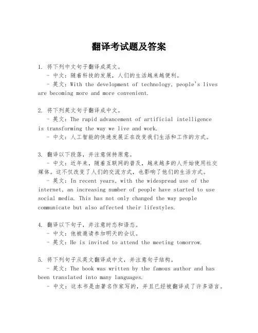 翻译考试题及答案