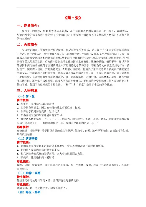 人教部编版九年级语文下册第六单元名著导读《简·爱》知识梳理及练习题