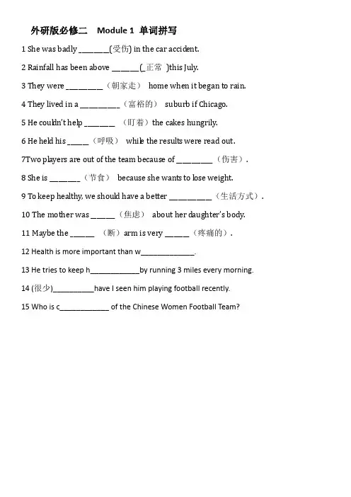 外研版必修二 单词拼写 Module 1