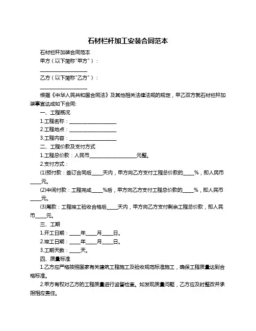 石材栏杆加工安装合同范本