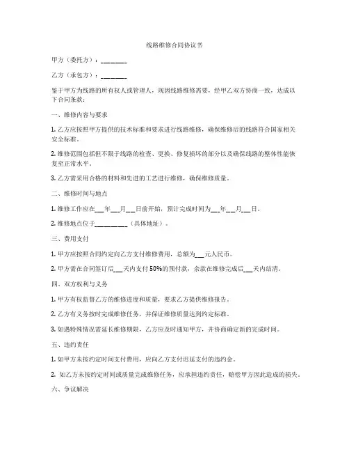 线路维修合同协议书
