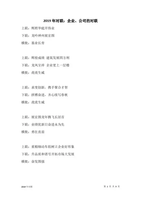 2020年春节对联：企业、公司的对联
