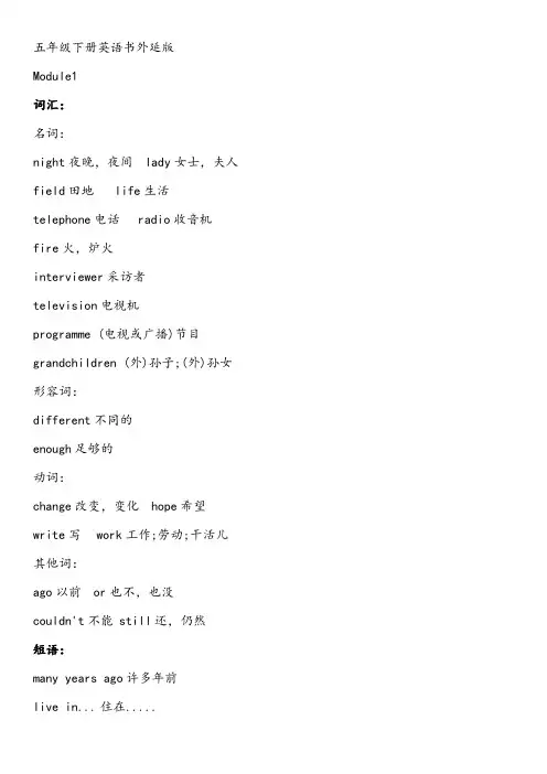 五年级下册英语书外延版