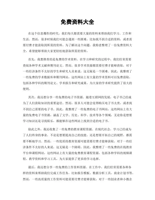 免费资料大全