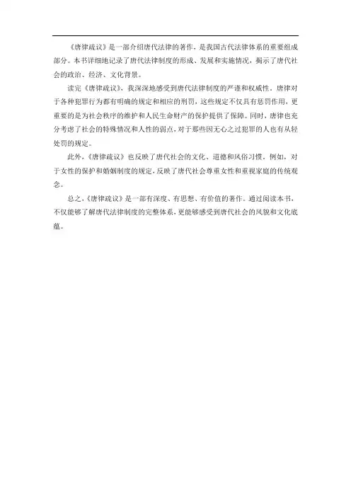 唐律疏议 读后感