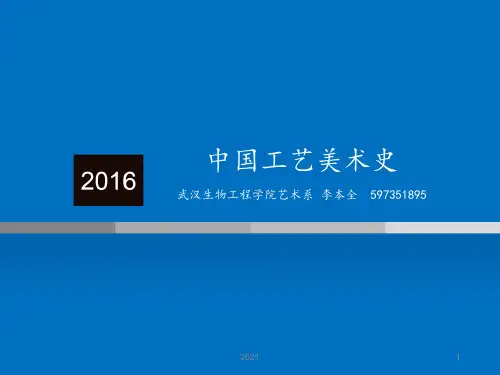 第九章-元代的工艺美术PPT课件