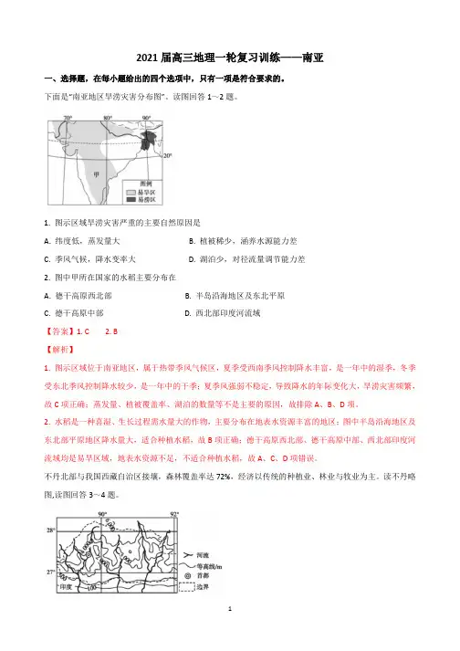 高三地理一轮复习训练——南亚