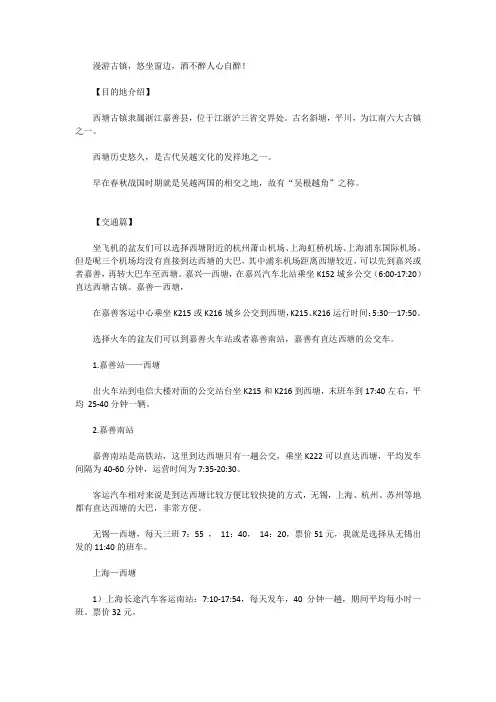 西塘吃喝玩乐游攻略