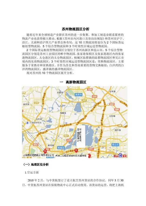 苏州十大物流园区选址分析和三维物流模型的数据分析等