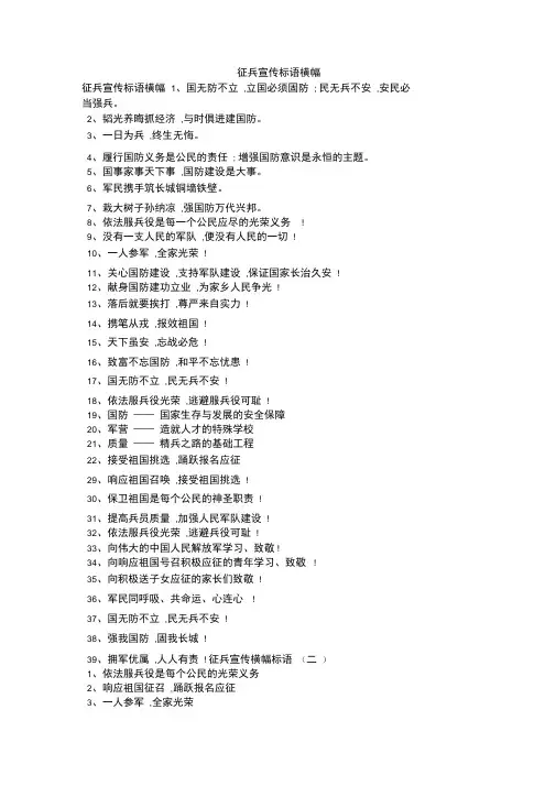 征兵宣传标语横幅