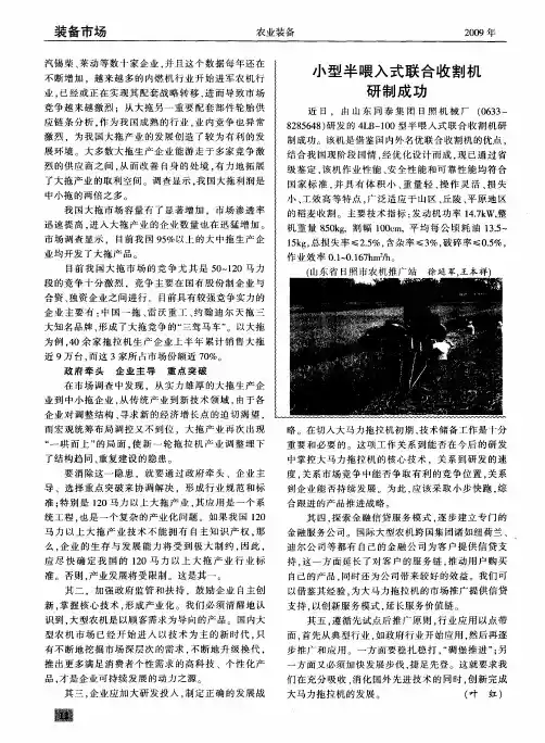 小型半喂入式联合收割机研制成功