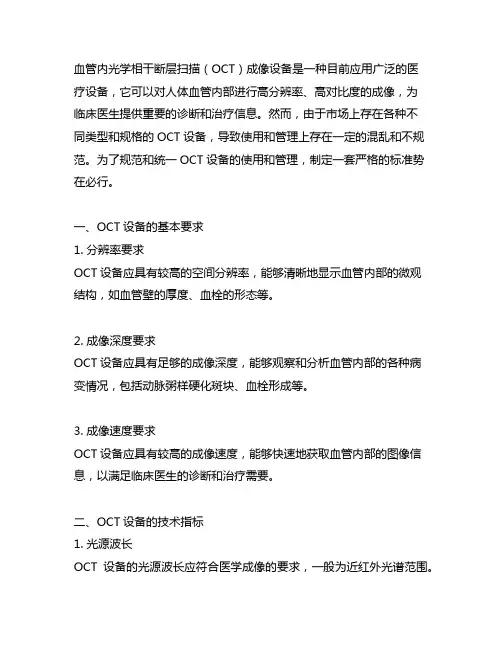 血管内光学相干断层扫描成像设备 标准