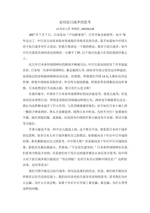 对抗日战争的看法