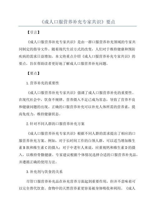 《成人口服营养补充专家共识》要点