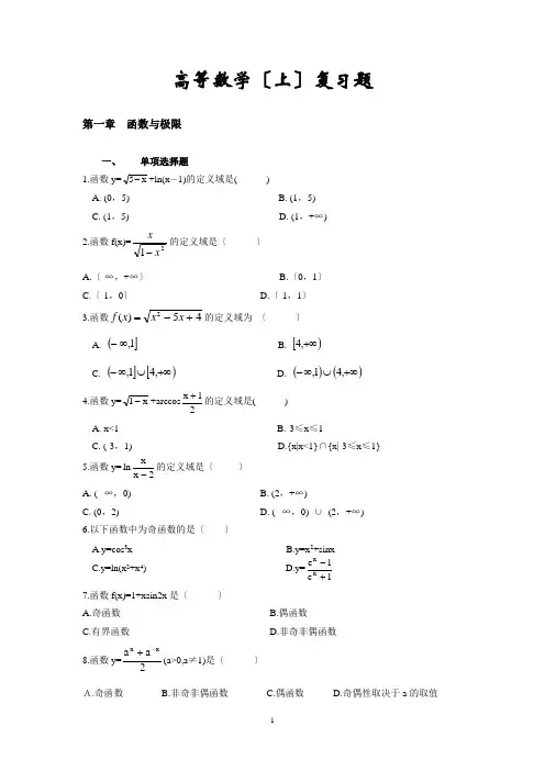 高等数学(上)复习题